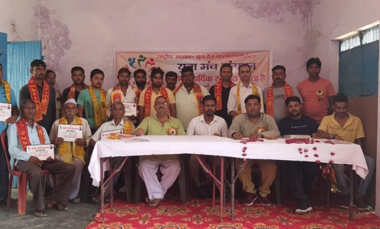 बदायूं: युवा मंच संगठन के सदस्यों की संख्या 27 हजार युवाओं के पार अलापुर नगरध्यक्ष बने विनय मिश्रा – ध्रुव देव गुप्ता बदायूं: युवा मंच संगठन के सदस्यों की संख्या 27 हजार युवाओं के पार अलापुर नगरध्यक्ष बने विनय मिश्रा – ध्रुव देव गुप्ता