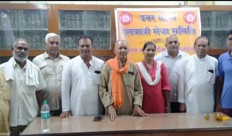 उत्तर भारत रेल यात्री सेवा समिति की बैठक संपन्न,16 जुलाई को धरना प्रदर्शन से आंदोलन का आरंभ उत्तर भारत रेल यात्री सेवा समिति की बैठक संपन्न,16 जुलाई को धरना प्रदर्शन से आंदोलन का आरंभ