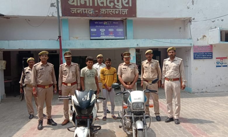 कासगंज: पुलिस को मिली सफलता: दों वाहन चोर गिरफ्तार कासगंज: पुलिस को मिली सफलता: दों वाहन चोर गिरफ्तार