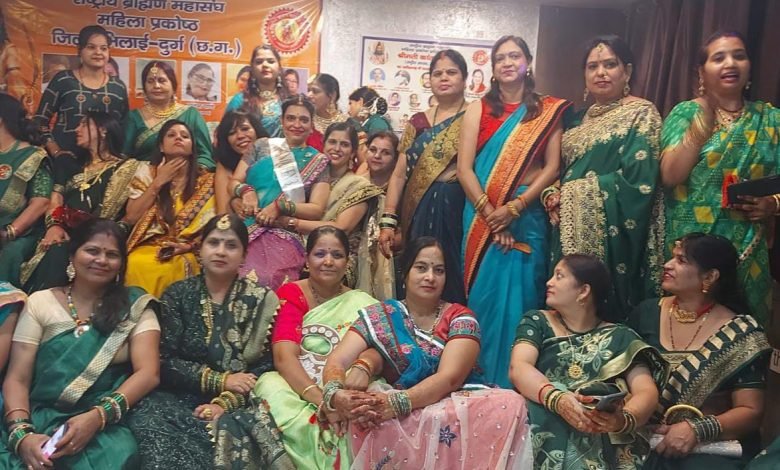 भिलाई: सावन मिलन समारोह का आयोजन,प्रतियोगिता में महिलाओं को मिला सम्मान भिलाई: सावन मिलन समारोह का आयोजन,प्रतियोगिता में महिलाओं को मिला सम्मान