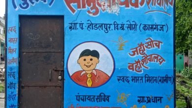 कासगंज: सोरों होडलपुर में सार्वजनिक शौचालय पर लटका रहता है ताला,ग्रामीणों ने की माँग