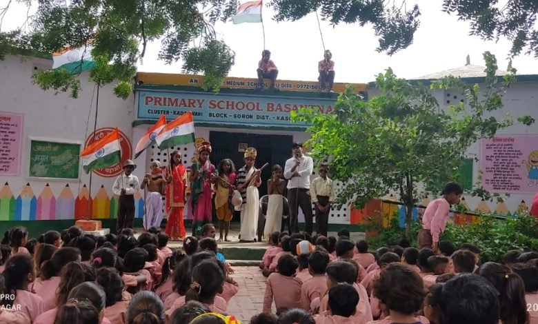 कासगंज: सोरों के प्राथमिक विद्यालय वसंत नगर में स्वतंत्रता दिवस बड़ी धूमधाम से मनाया गया कासगंज: सोरों के प्राथमिक विद्यालय वसंत नगर में स्वतंत्रता दिवस बड़ी धूमधाम से मनाया गया