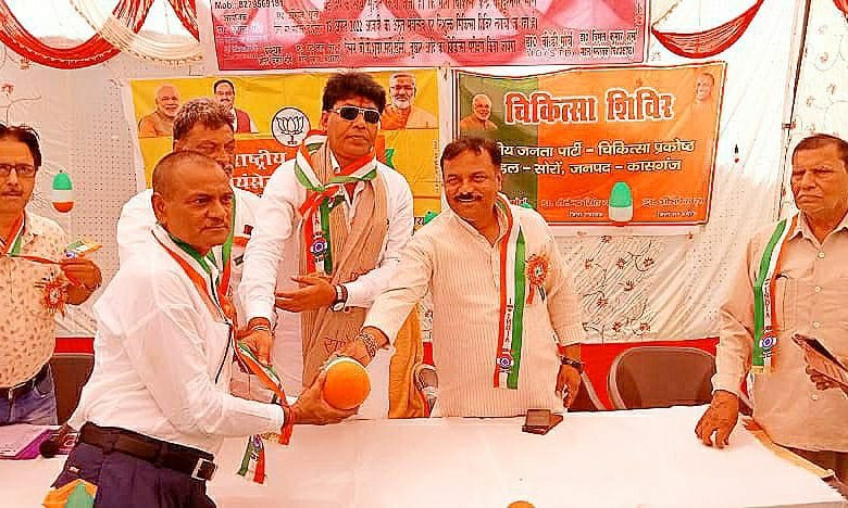 कासगंज: अमृत महोत्सव पर भाजपा चिकित्सा प्रकोष्ठ ने लगाया स्वास्थ्य शिविर कासगंज: अमृत महोत्सव पर भाजपा चिकित्सा प्रकोष्ठ ने लगाया स्वास्थ्य शिविर
