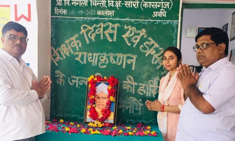 कासगंज: शिक्षक दिवस पर बच्चों ने अपने गुरुओं को लेखनी देकर किया सम्मानित कासगंज: शिक्षक दिवस पर बच्चों ने अपने गुरुओं को लेखनी देकर किया सम्मानित