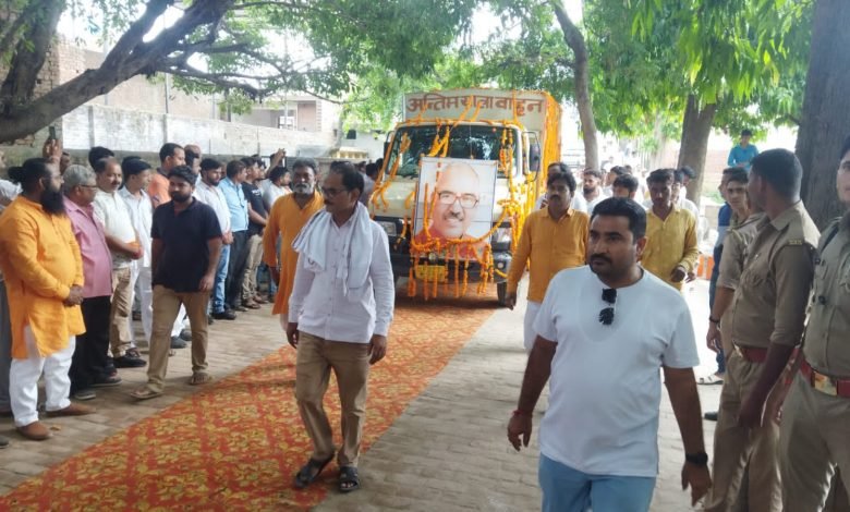 कासगंज:आरएसएस के प्रांत संघचालक को दी अंतिम विदाई