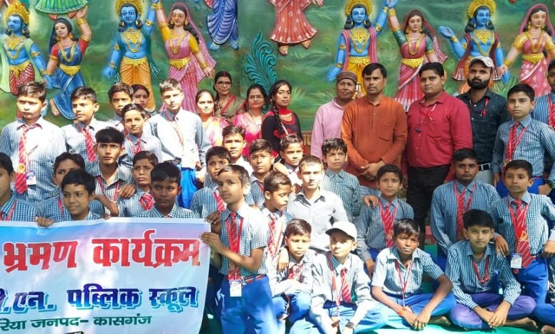 कासगंज: सेन्ट वी0 एन0 पब्लिक स्कूल के छात्र-छात्राओं ने शैक्षिक भृमण कार्यक्रम में पैराणिक व ऐतिहासिक तथ्यो को जाना