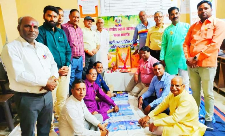 कासगंज: प्राकट्य दिवस पर भगवान चित्रगुप्त महाराज का पूजन किया कासगंज: प्राकट्य दिवस पर भगवान चित्रगुप्त महाराज का पूजन किया