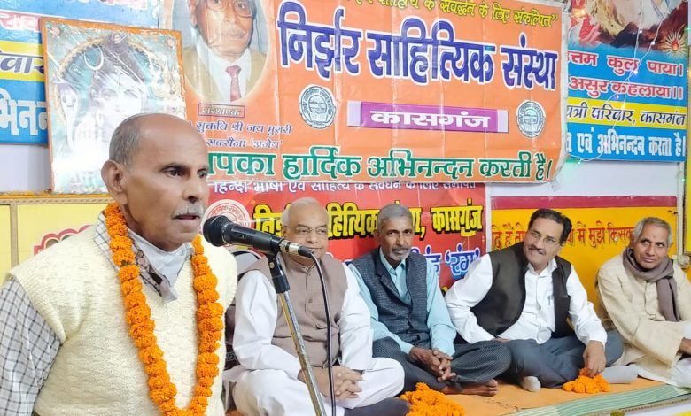 कासगंज: ‘निर्झर’ ने मनाया गीत- ऋषि ‘बलवीर सिंह रंग’ का जन्मदिन,भव्य काव्य- संध्या हुई आयोजित.. गीतों की बही बयार… कासगंज: ‘निर्झर’ ने मनाया गीत- ऋषि ‘बलवीर सिंह रंग’ का जन्मदिन,भव्य काव्य- संध्या हुई आयोजित.. गीतों की बही बयार…