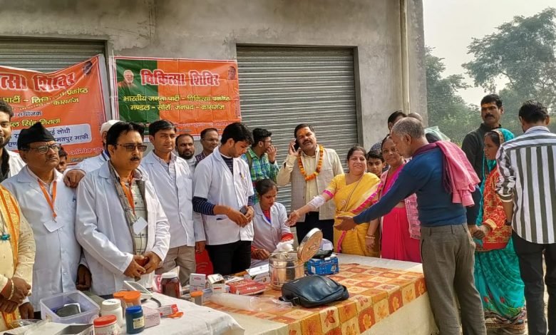 कासगंज: सामाजिक सद्भाव पंचकोशी परिक्रमा सोरों में एक विशाल निशुल्क चिकित्सा शिविर का आयोजन कासगंज: सामाजिक सद्भाव पंचकोशी परिक्रमा सोरों में एक विशाल निशुल्क चिकित्सा शिविर का आयोजन