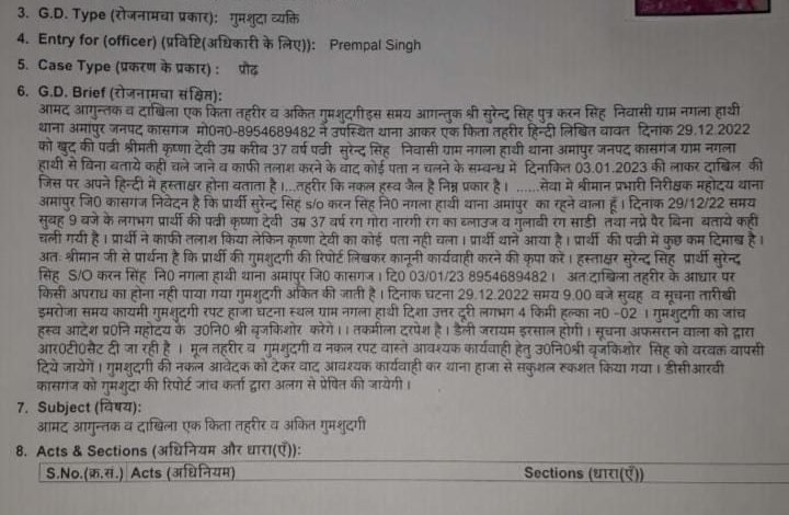 महिला लापता, पुलिस ने तलाश शुरू की