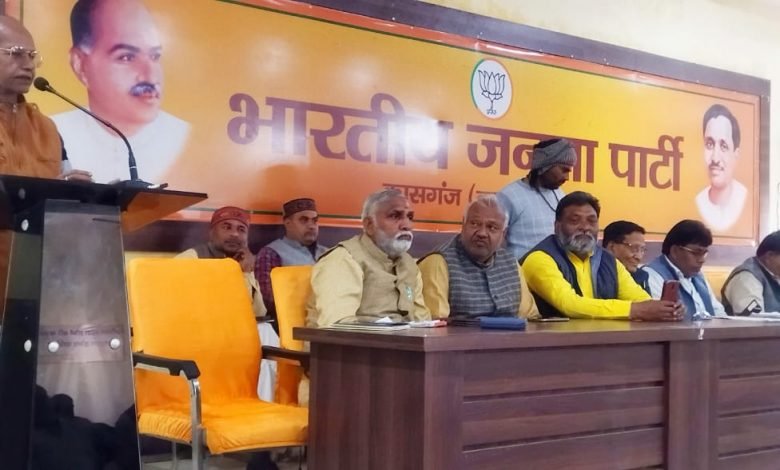 भाजपा जिला कार्यसमिति की बैठक संपंन भाजपा जिला कार्यसमिति की बैठक संपंन