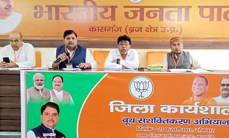 कासगंज: भाजपा की बूथ सशक्तिकरण कार्यशाला सम्पन्न