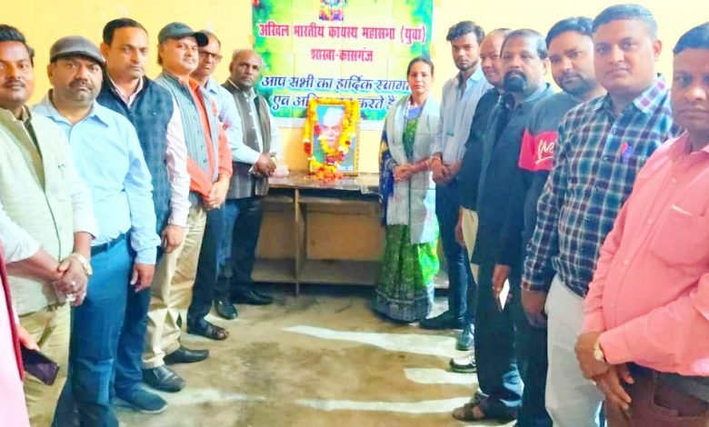 पुण्यतिथि पर कायस्थ बंधुओं ने याद किए पूर्व राष्ट्रपति डॉ राजेंद्र प्रसाद