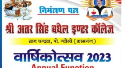 वार्षिकोत्सव 26 को,होगें सांस्कृतिक कार्यक्रम