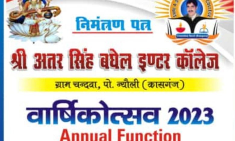 वार्षिकोत्सव 26 को,होगें सांस्कृतिक कार्यक्रम