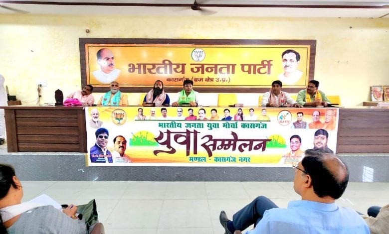 भाजपा युवा मोर्चा का सम्मेलन सम्पन्न