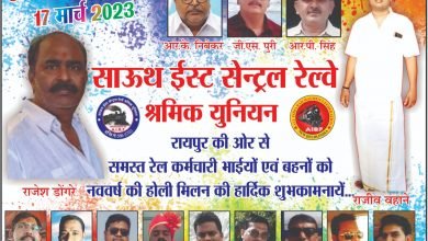 श्रमिक यूनियन का होली मिलन समारोह 17 को…