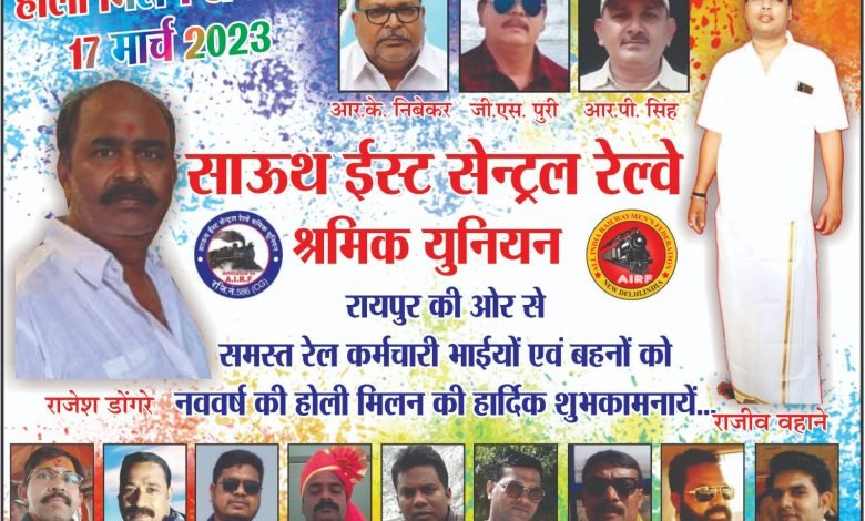 श्रमिक यूनियन का होली मिलन समारोह 17 को…
