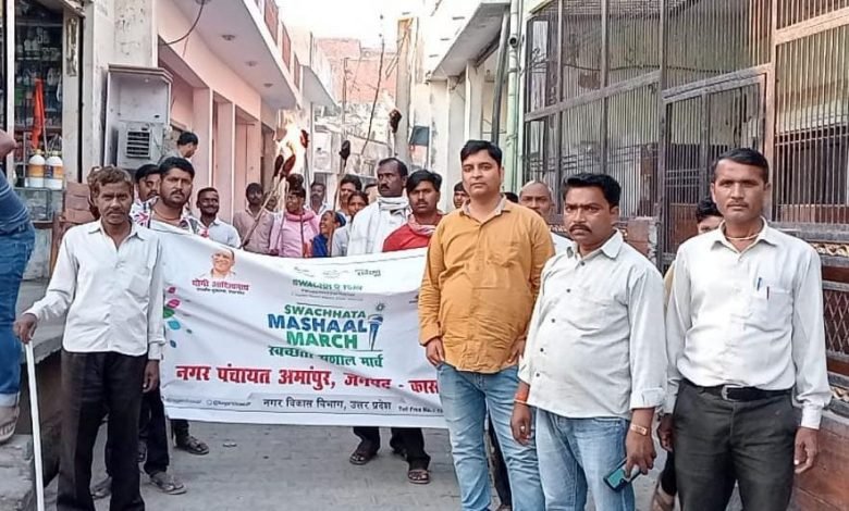 अमांपुर में नगर पंचायत ने किया स्वच्छता मशाल मार्च का आयोजन, साफ-सफाई के प्रति किया जागरूक