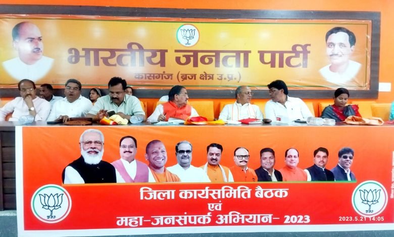 कासगंज: मोदी सरकार के नौ साल होने पर नौ अभियान चलाएगी भाजपा