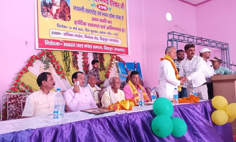 अहिल्याबाई होल्कर की जयंती राधिका गेस्ट हाउस में मनाई गई अहिल्याबाई होल्कर की जयंती राधिका गेस्ट हाउस में मनाई गई