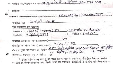 W•R•S•रेल कर्मचारी के चाकू दिखाकर मोबाइल छीन लिया