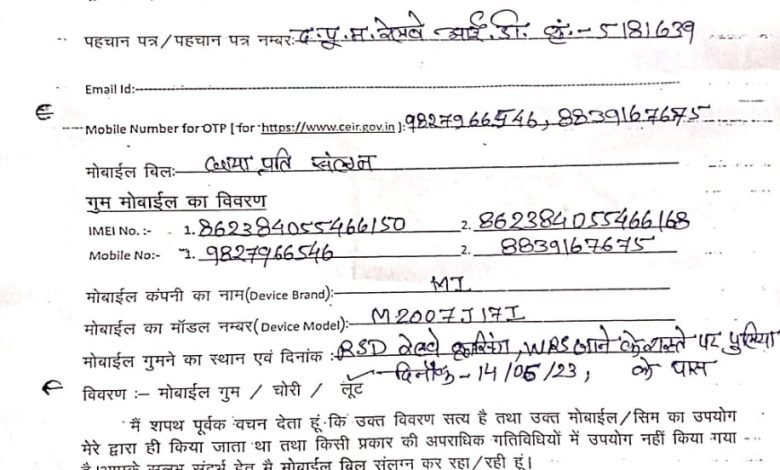 W•R•S•रेल कर्मचारी के चाकू दिखाकर मोबाइल छीन लिया