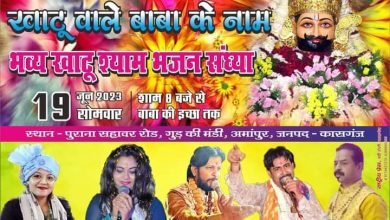 अमांपुर में श्री खाटू श्याम भजन संध्या 19 को