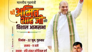 गृहमंत्री अमित शाह की सभा के लिए भिलाई के भाजपा पार्षद जुटे तैयारी में, कल भिलाई में होगी अहम बैठक, जिलाध्यक्ष बिचपुरिया होंगे शामिल