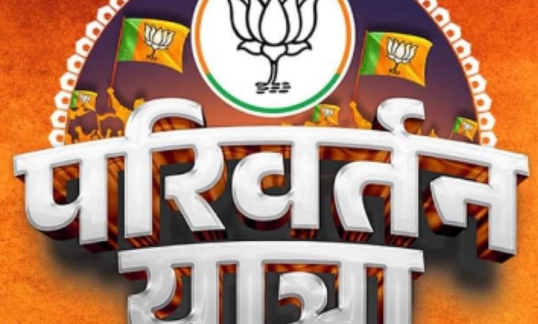 भिलाई में आगामी परिवर्तन यात्रा की तैयारियों के लिए विषेश बैठक