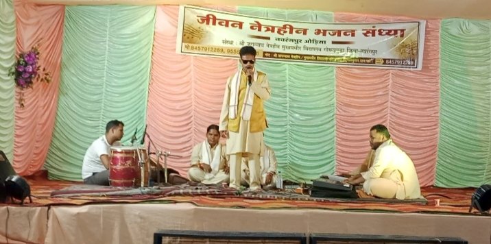 नेत्रहीन संगीतकारों ने भजनों पर प्रस्तुति दी