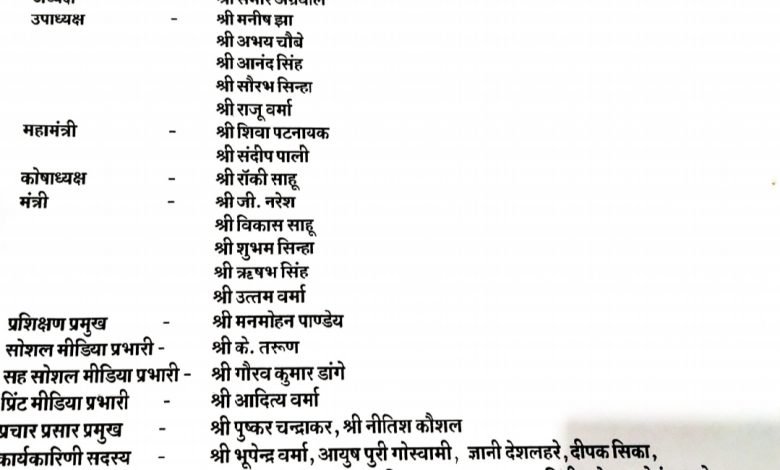 भिलाई: भाजयुमो चरोदा मंडल कार्यकारिणी हुई गठित