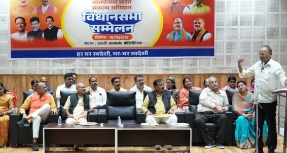 आत्मनिर्भर भारत सम्मेलन में गूंजा स्वदेशी का संकल्प अजय चंद्राकर बोले — “आत्मनिर्भर भारत, एक मजबूत और विकसित भारत की नींव” सांसद विजय बघेल ने कहा — “वोकल फॉर लोकल और मेक इन इंडिया से ही बनेगा भारत आत्मनिर्भर” आत्मनिर्भर भारत सम्मेलन में गूंजा स्वदेशी का संकल्प अजय चंद्राकर बोले — “आत्मनिर्भर भारत, एक मजबूत और विकसित भारत की नींव” सांसद विजय बघेल ने कहा — “वोकल फॉर लोकल और मेक इन इंडिया से ही बनेगा भारत आत्मनिर्भर”
