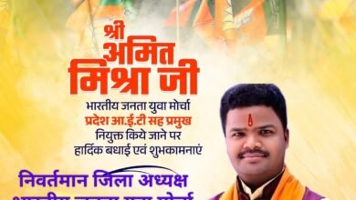 भाजपा युवा मोर्चा में अमित को प्रदेश स्तर की जिम्मेदारी