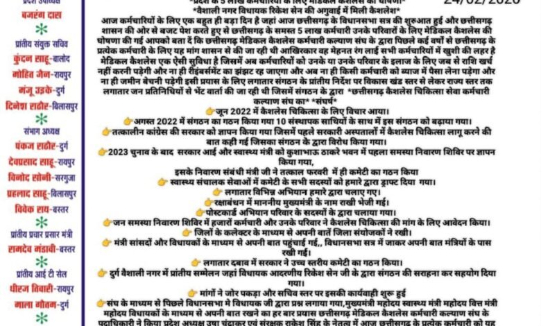 छत्तीसगढ़ के 5 लाख कर्मचारियों की ‘ऐतिहासिक जीत’ : बजट में मेडिकल कैशलेस की गूंज, विधायक रिकेश सेन की पहल लाई रंग छत्तीसगढ़ के 5 लाख कर्मचारियों की ‘ऐतिहासिक जीत’ : बजट में मेडिकल कैशलेस की गूंज, विधायक रिकेश सेन की पहल लाई रंग