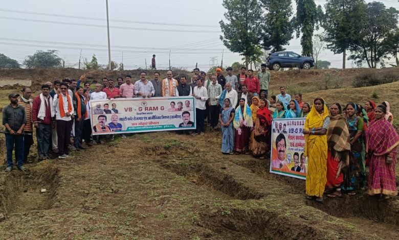 VB-GRAMG योजना को लेकर साजा विधानसभा में जन-जोहर चौपाल किसानों-श्रमिकों को दी गई नई रोजगार गारंटी की जानकारी VB-GRAMG योजना को लेकर साजा विधानसभा में जन-जोहर चौपाल किसानों-श्रमिकों को दी गई नई रोजगार गारंटी की जानकारी