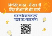 विकसित भारत–जी राम जी युवा डिजिटल अभियान की शुरुआत