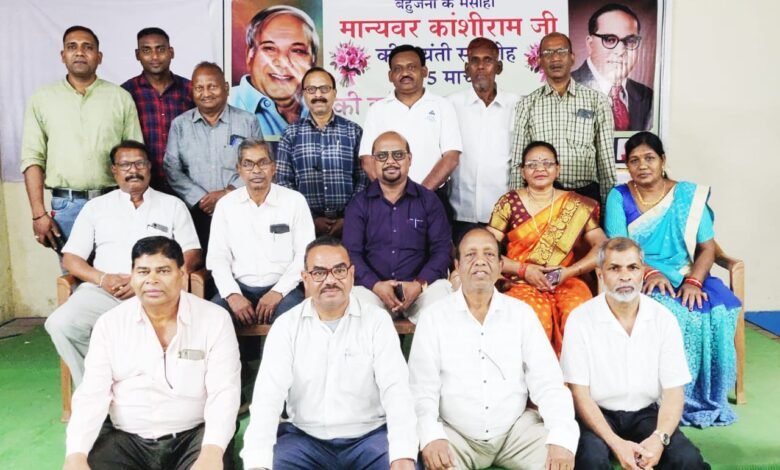 भिलाई में मान्यवर कांशीराम जयंती समारोह सम्पन्न, बहुजनों के अधिकारों पर हुआ मंथन भिलाई में मान्यवर कांशीराम जयंती समारोह सम्पन्न, बहुजनों के अधिकारों पर हुआ मंथन