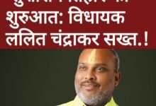 सुशासन तिहार 2026 की शुरुआत: विधायक ललित चंद्राकर सख्त, बोले—लापरवाही बर्दाश्त नहीं, जनता की समस्याओं का करें त्वरित समाधान