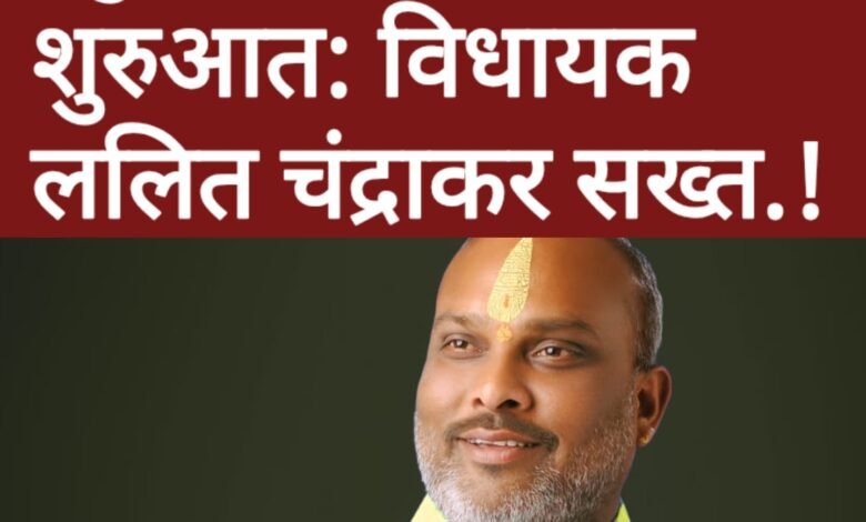 सुशासन तिहार 2026 की शुरुआत: विधायक ललित चंद्राकर सख्त, बोले—लापरवाही बर्दाश्त नहीं, जनता की समस्याओं का करें त्वरित समाधान सुशासन तिहार 2026 की शुरुआत: विधायक ललित चंद्राकर सख्त, बोले—लापरवाही बर्दाश्त नहीं, जनता की समस्याओं का करें त्वरित समाधान