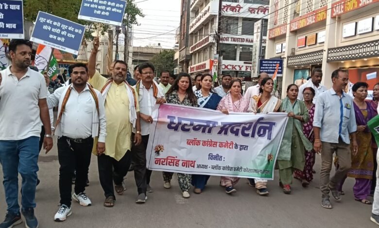 महंगाई के खिलाफ कोसानगर ब्लॉक कांग्रेस का हल्ला बोल प्रदर्शन केंद्र और राज्य सरकार की नीतियों के विरोध में जमकर नारेबाजी, बढ़ती कीमतों पर जताया आक्रोश महंगाई के खिलाफ कोसानगर ब्लॉक कांग्रेस का हल्ला बोल प्रदर्शन केंद्र और राज्य सरकार की नीतियों के विरोध में जमकर नारेबाजी, बढ़ती कीमतों पर जताया आक्रोश