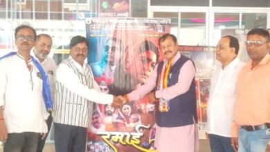 रमाई’ फिल्म में दिखा त्याग और संघर्ष, सांसद बघेल ने की जमकर तारीफ