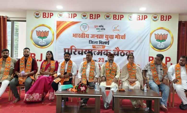 भाजयुमो भिलाई की प्रथम परिचयात्मक बैठक संपन्न, संगठन विस्तार व बूथ सशक्तिकरण पर बनी रणनीति जिला अध्यक्ष सौरभ जायसवाल के नेतृत्व में पदाधिकारियों ने आगामी संगठनात्मक अभियान और नगर निगम चुनाव की तैयारियों पर किया मंथन भाजयुमो भिलाई की प्रथम परिचयात्मक बैठक संपन्न, संगठन विस्तार व बूथ सशक्तिकरण पर बनी रणनीति जिला अध्यक्ष सौरभ जायसवाल के नेतृत्व में पदाधिकारियों ने आगामी संगठनात्मक अभियान और नगर निगम चुनाव की तैयारियों पर किया मंथन