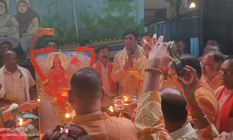 अखंड भारत माता की आरती में गूंजा राष्ट्रभक्ति का संदेश अखंड भारत माता की आरती में गूंजा राष्ट्रभक्ति का संदेश