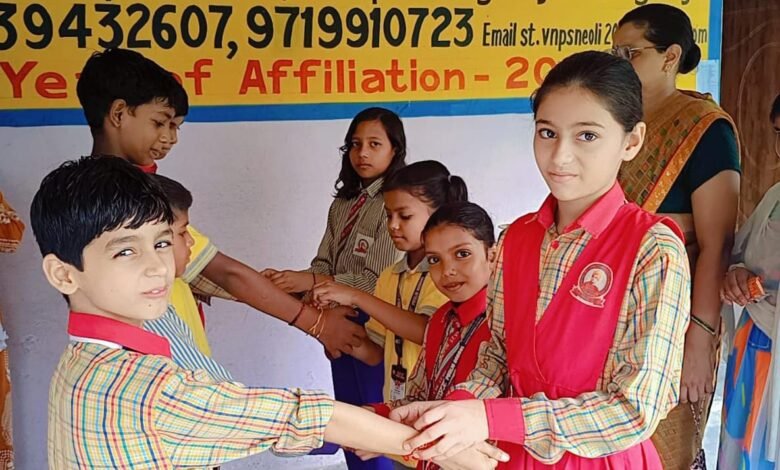 सेंट वी.एन. पब्लिक स्कूल में हर्षोल्लास से मनाया गया रक्षाबंधन पर्व सेंट वी.एन. पब्लिक स्कूल में हर्षोल्लास से मनाया गया रक्षाबंधन पर्व