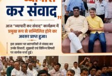 व्यापारी कर संवाद में जीएसटी और आयकर से जुड़े मुद्दों पर हुआ सार्थक संवाद