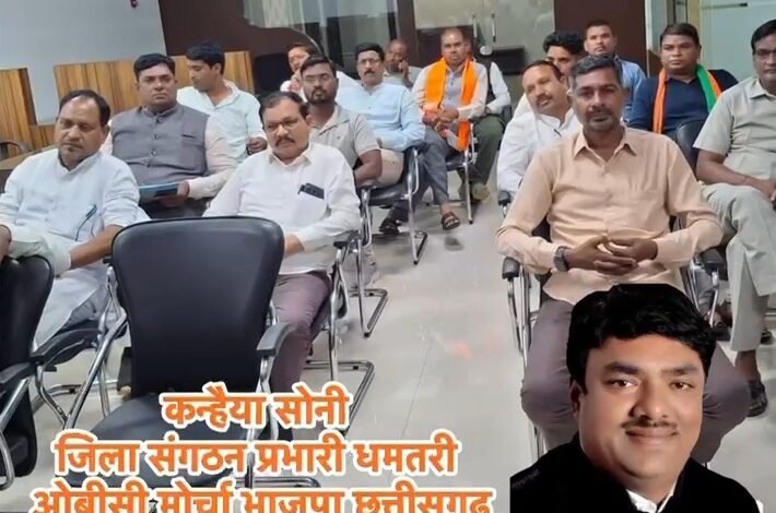 भाजपा ओबीसी मोर्चा रायपुर संभाग की आवश्यक बैठक में संगठन मजबूती पर मंथन, भाजपा ओबीसी मोर्चा रायपुर संभाग की आवश्यक बैठक में संगठन मजबूती पर मंथन,