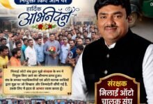 भिलाई ऑटो संघ ने कन्हैया सोनी को बनाया संरक्षक, ऑटो चालकों के हितों के लिए मिलकर काम करने का संकल्प