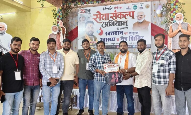 सेवा संकल्प अभियान में रक्तदान व स्वास्थ्य-नेत्र जांच शिविर
